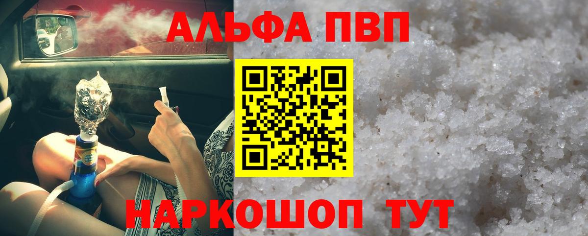 Alpha PVP СК  Альфа ПВП Соль  APVP крисы CK  APVP  Вход с VPN  Кинешма 