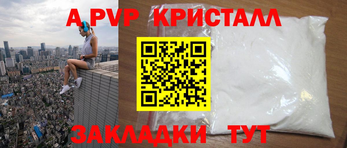 Alpha PVP крисы CK Кинешма