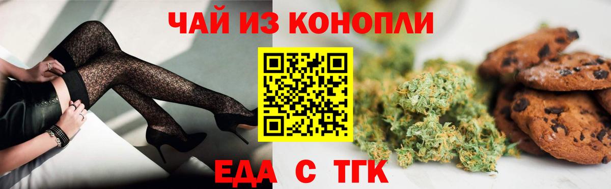 Еда ТГК конопля Кинешма