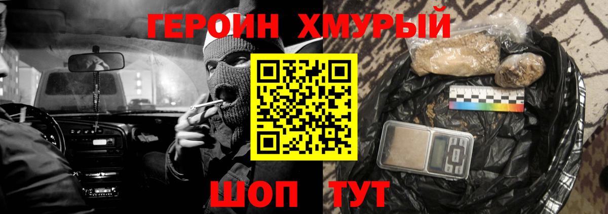 Кинешма  ГЕРОИН герыч  Героин  Вход с VPN 
