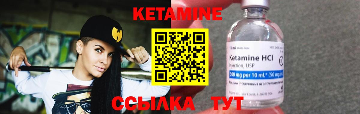 КЕТАМИН VHQ Кинешма